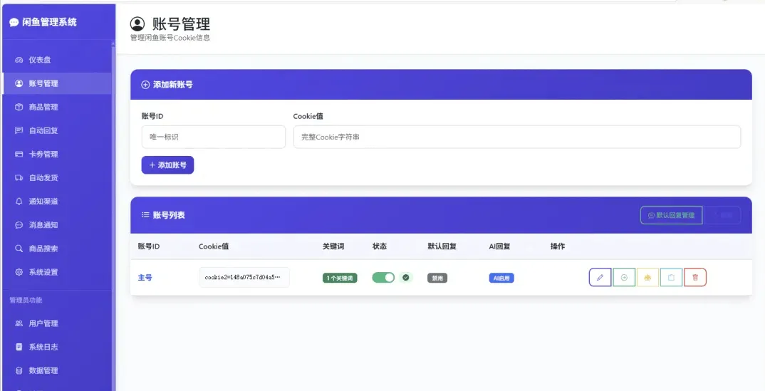 『高端精品』外面收费688的闲鱼AI自动回复+自动发货+自动托管助手，云协议批量上号一键管理『协议助手+使用教程』