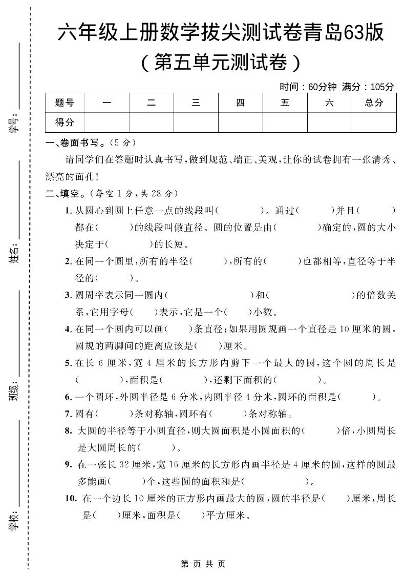 六年级上数学第五单元测试卷1《青岛63版》