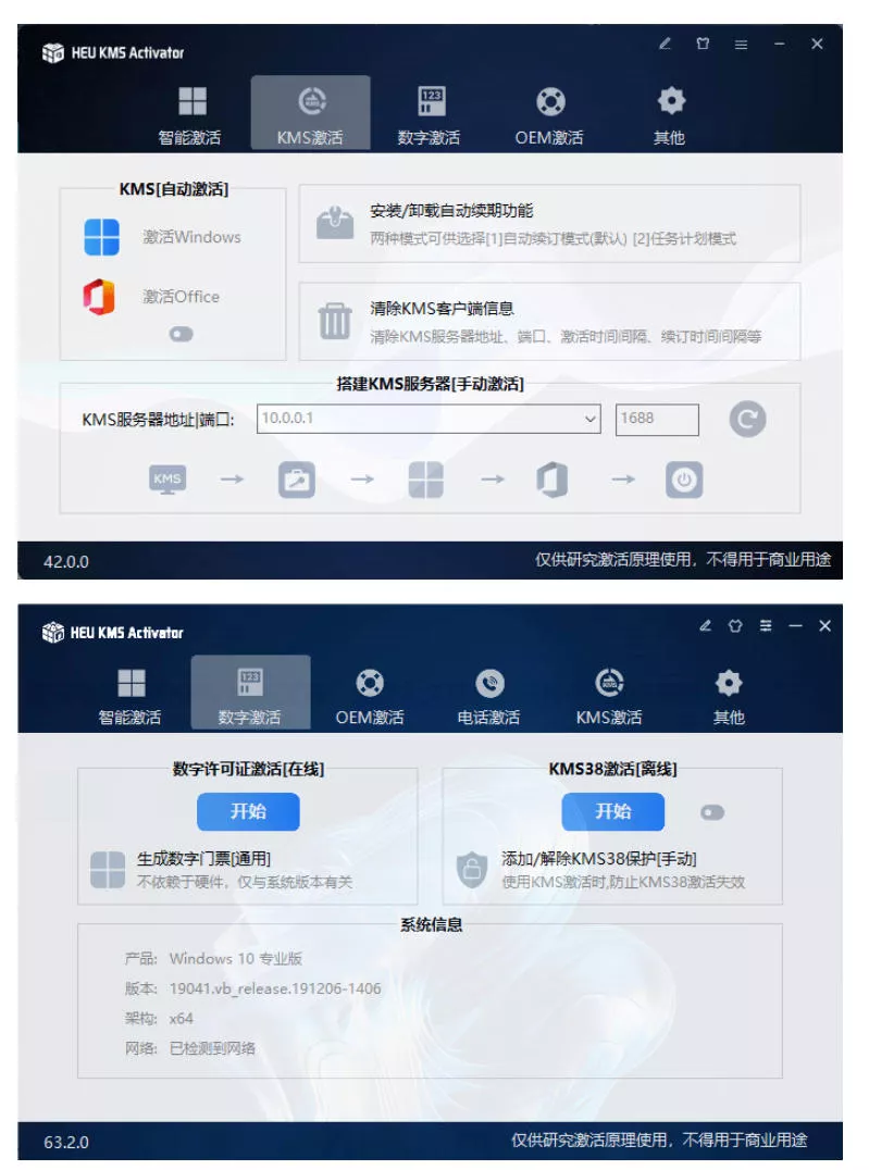 一键激活Win系统和Office办公软件,最强电脑激活KMS HUE工具,免费永久可用,支持win系统使用