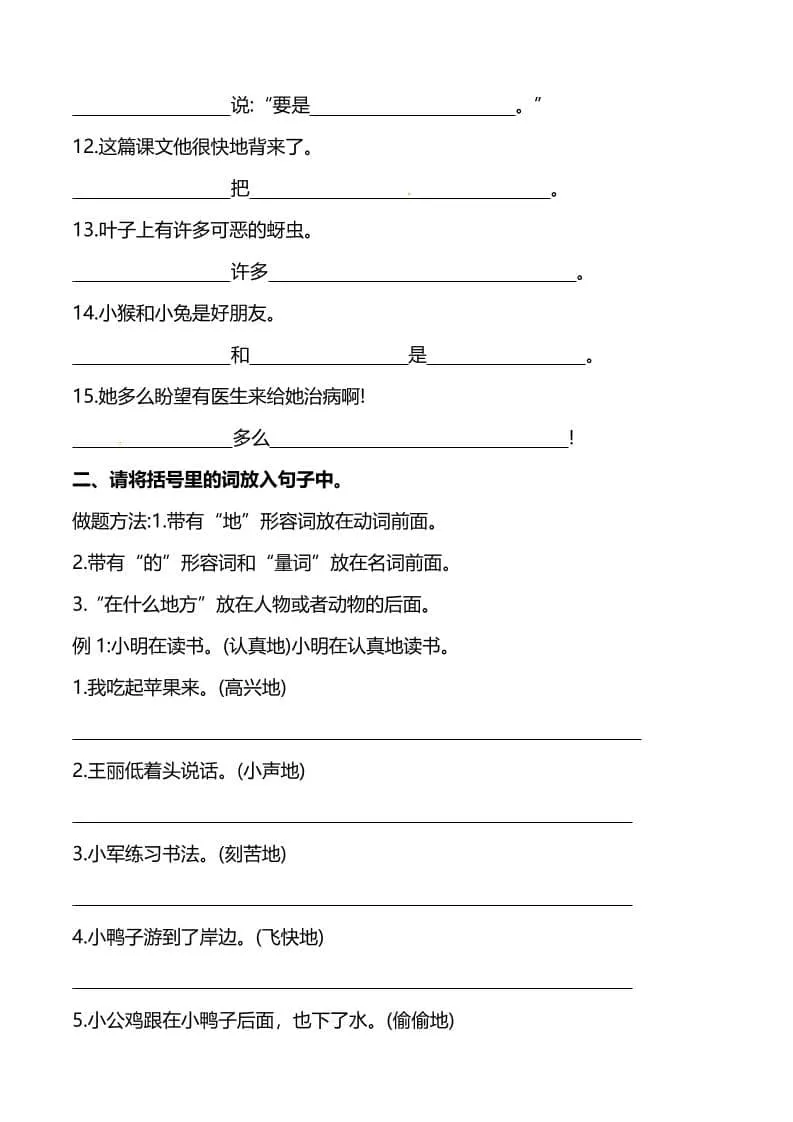 一年级下语文（句子专项）训练_抖汇吧