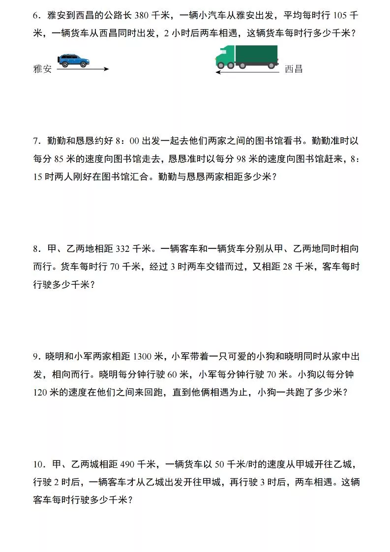 四年级下数学重难点专项：行程问题_抖汇吧