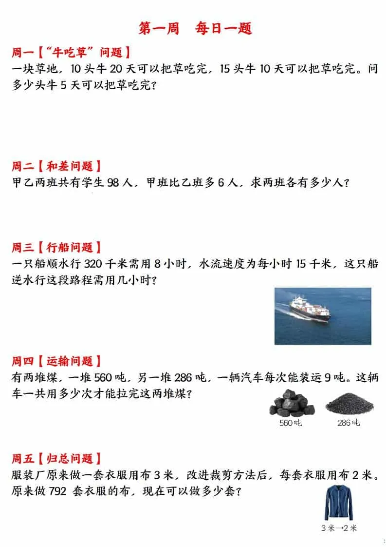 三年级下数学应用题120道每日一练