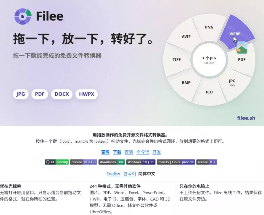 Github宝藏应用,夯到爆!拖拽即可一键转换200+种格式,音视频、图片、文档、电子书均不在话下Filee
