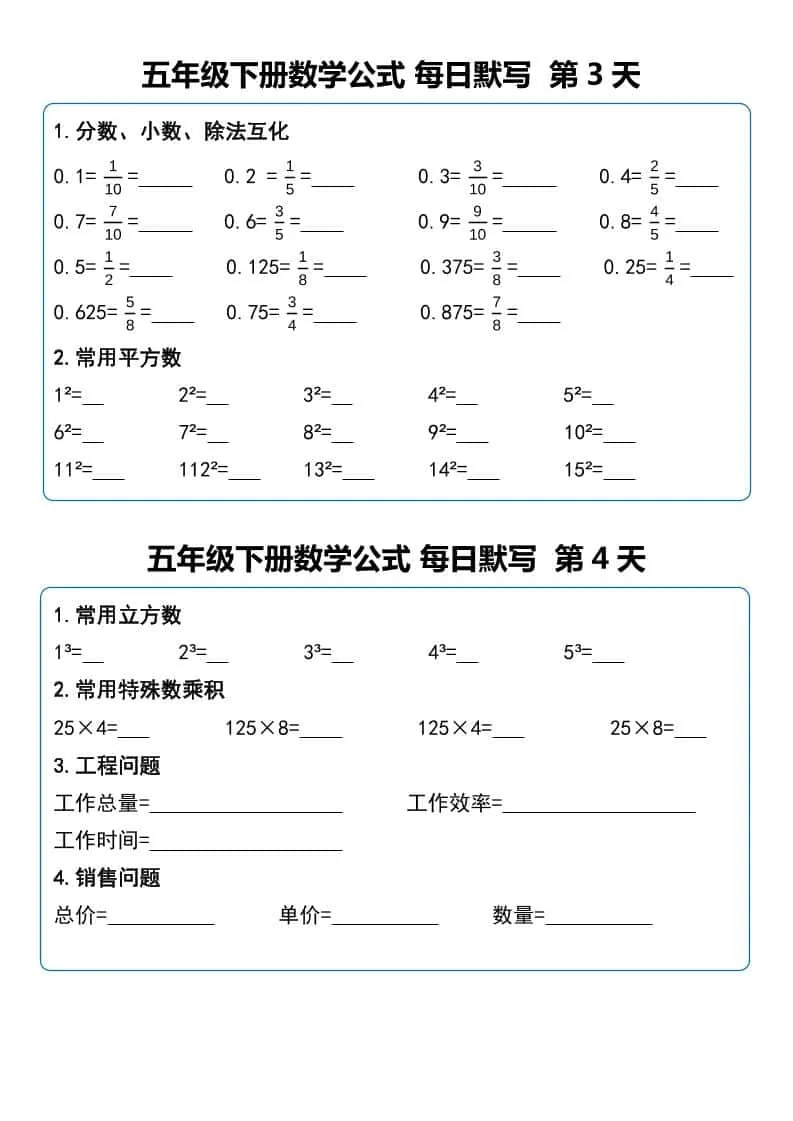 五年级下数学公式每日默写小纸条_抖汇吧