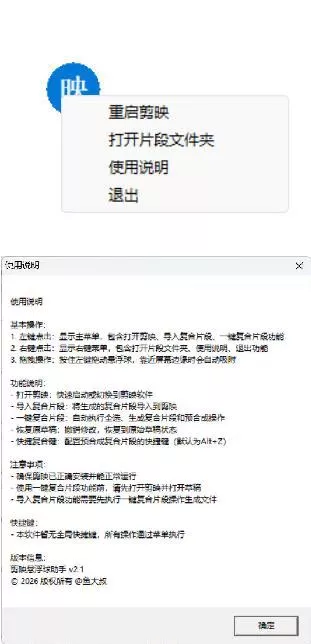 剪映助手悬浮球V2.1 附源码_抖汇吧