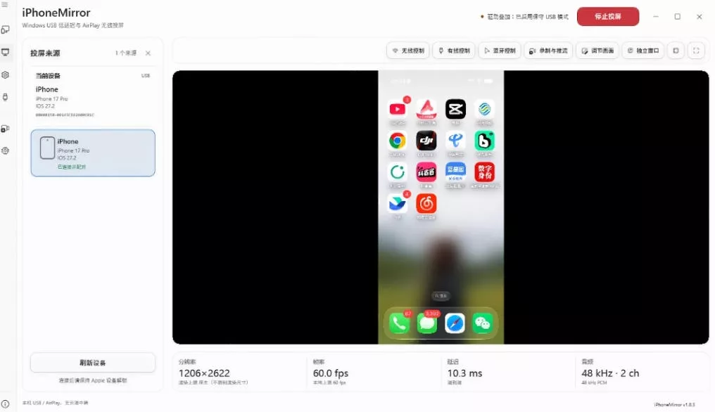 iPhone投屏到Windows电脑,还支持操控IOS系统,多台设备能同时上屏,有点意思iPhoneMirror iPhone投屏到Windows电脑,还支持操控IOS系统,多台设备能同时上屏,有点意思iPhoneMirror