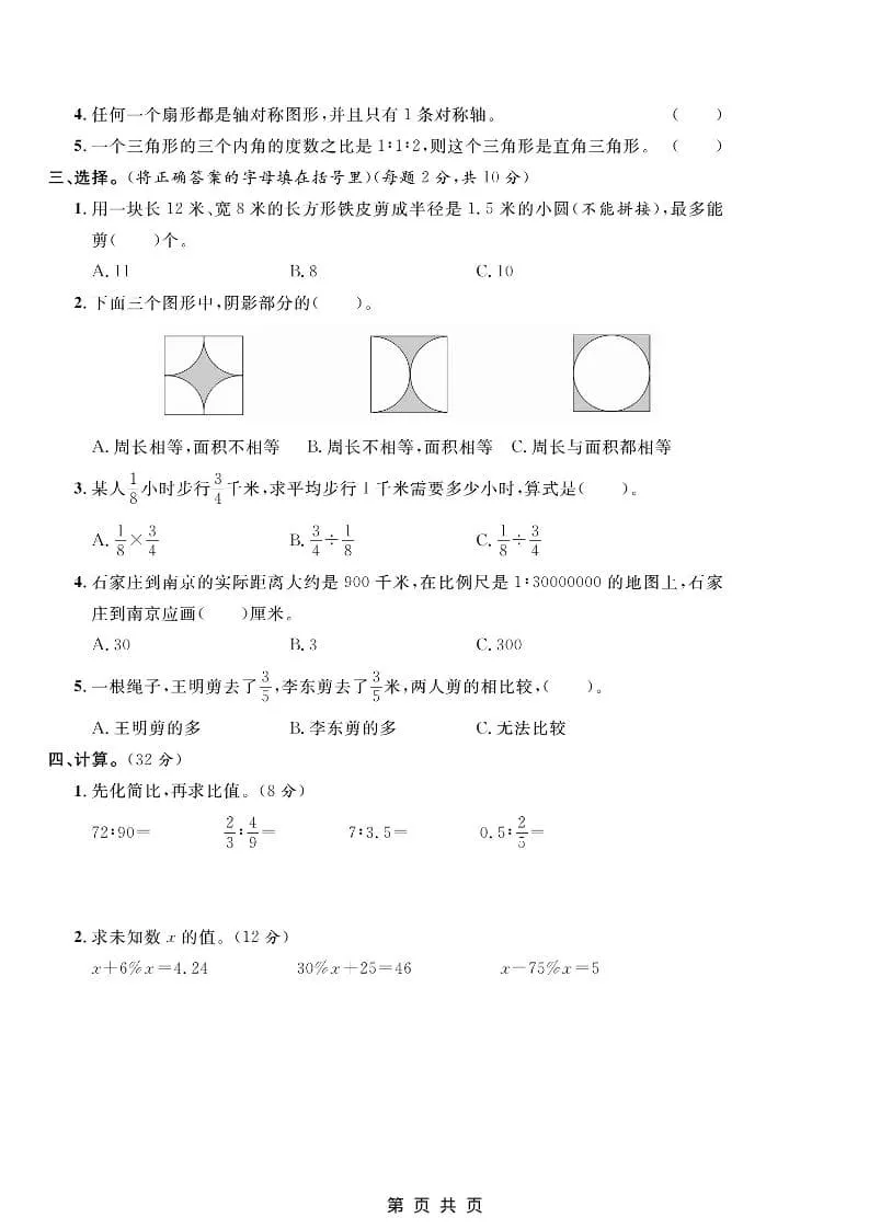 六年级上数学期末质量检测卷5《冀教版》_抖汇吧