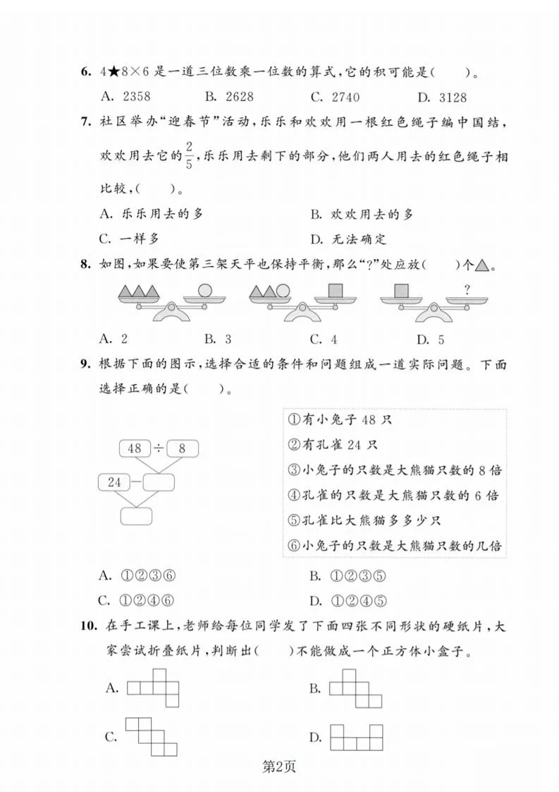 三年级上数学期末模拟测试卷5《人教版》_抖汇吧