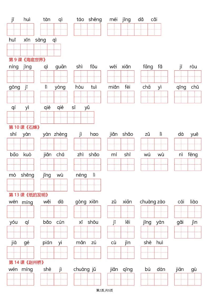 26春三下语文词语表看拼音写词语（含答案10页）_抖汇吧