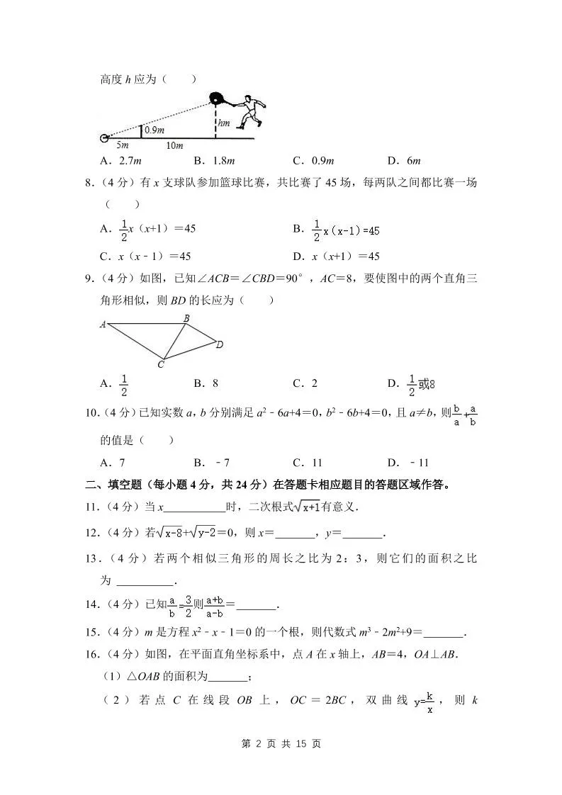 九年级上数学第一次月考试卷(4)（华师大版）_抖汇吧