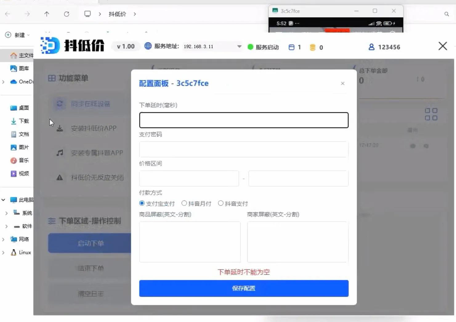 『高端精品』最新抖音快递回收全自动脚本全网唯一电脑控制『挂机脚本+使用教程』
