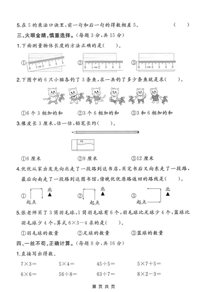 二年级上数学期末摸底测试卷3《人教版》_抖汇吧