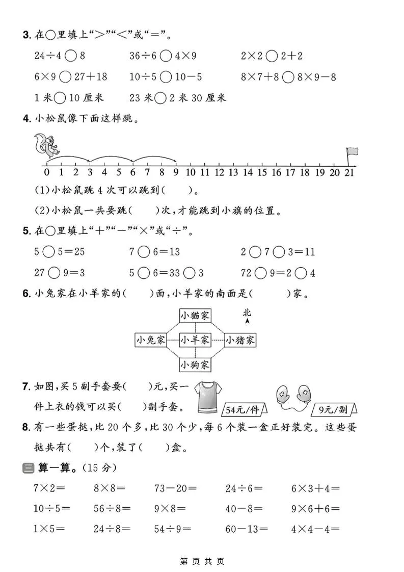 二年级上数学期末拔尖测试卷10《人教版》_抖汇吧