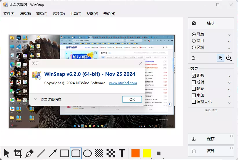 截图神器 WinSnap v6.3.1绿色版_抖汇吧
