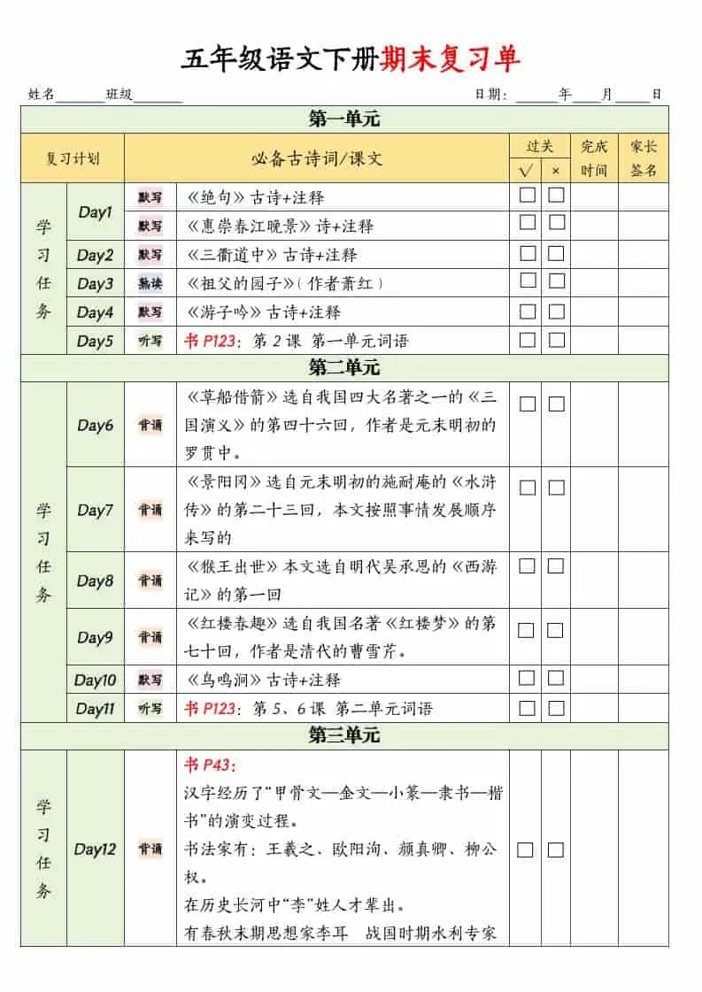 五年级下语文期末复习单_抖汇吧