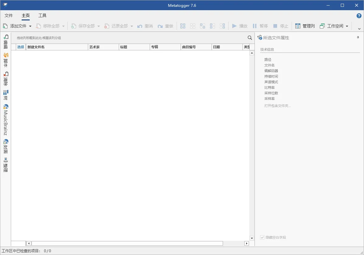 Metatogger音频编辑v7.7.1.0绿色版_抖汇吧