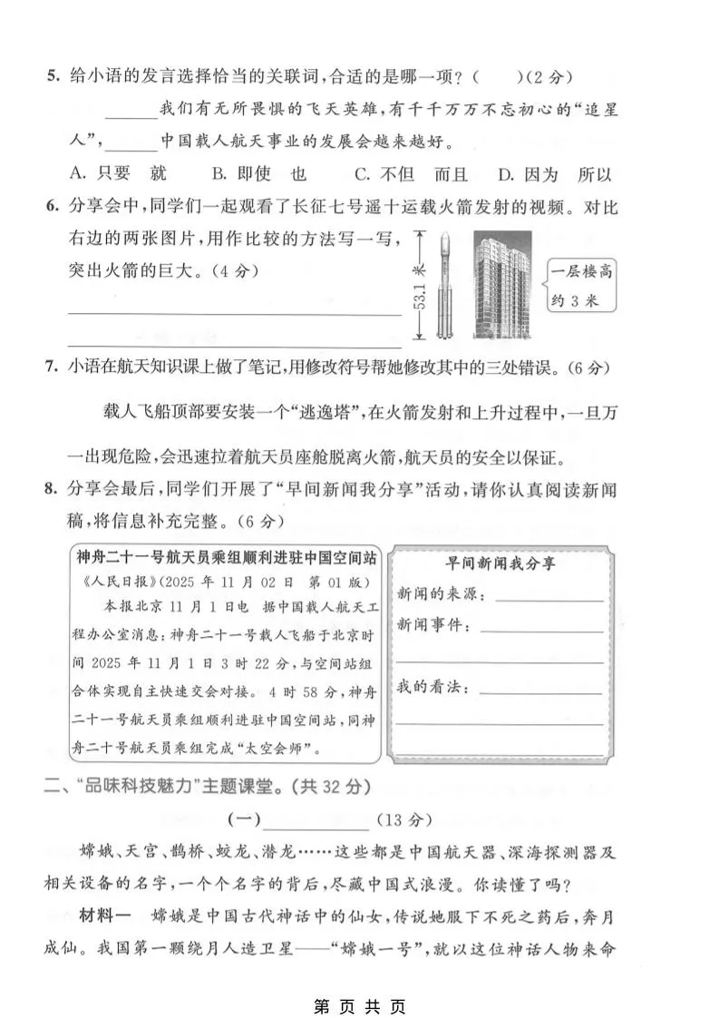 四年级下语文第二单元情景测试卷_抖汇吧