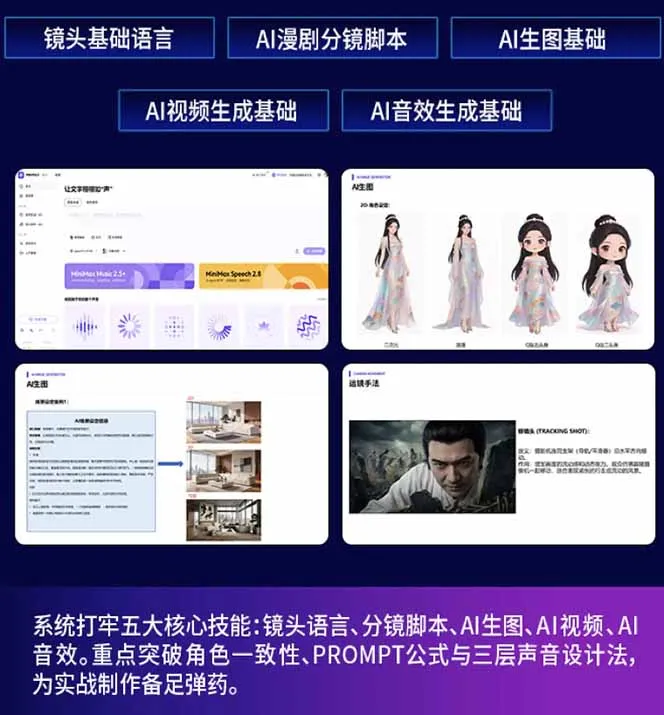 图片[1]_AI漫剧硬核课：巨日禄+豆包+即梦+可灵+Vidu+剪映：一套课玩转国产工具，低成本产出爆款漫剧_抖汇吧