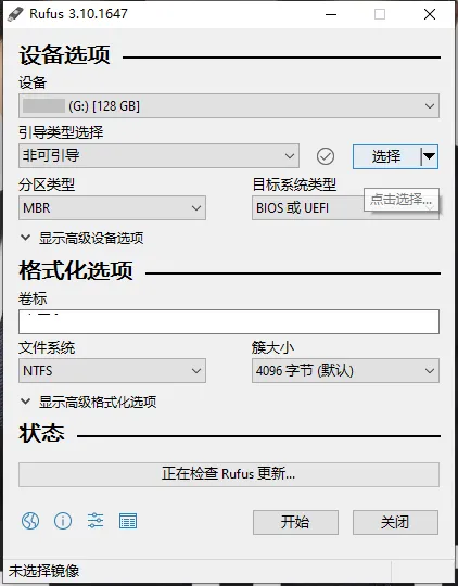 U盘引导盘制作Rufus v4.12.2314 U盘引导盘制作Rufus v4.12.2314