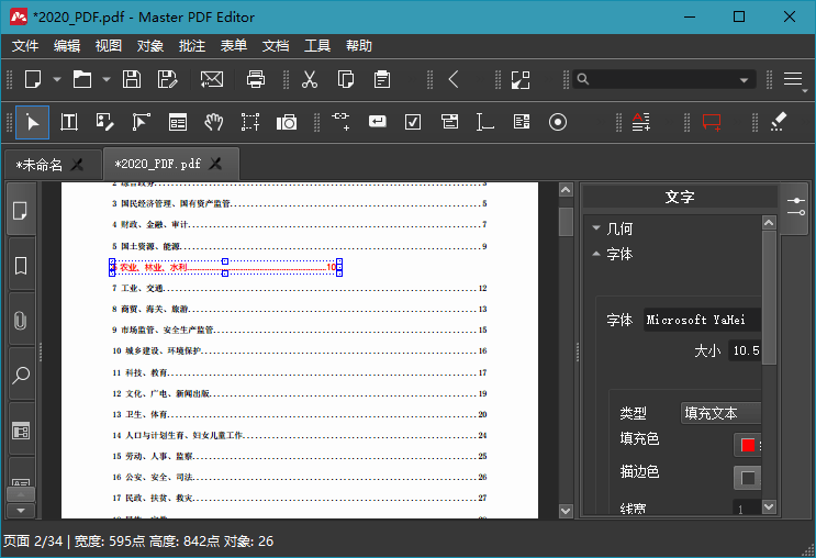 Master PDF Editor v5.9.95便携版_抖汇吧