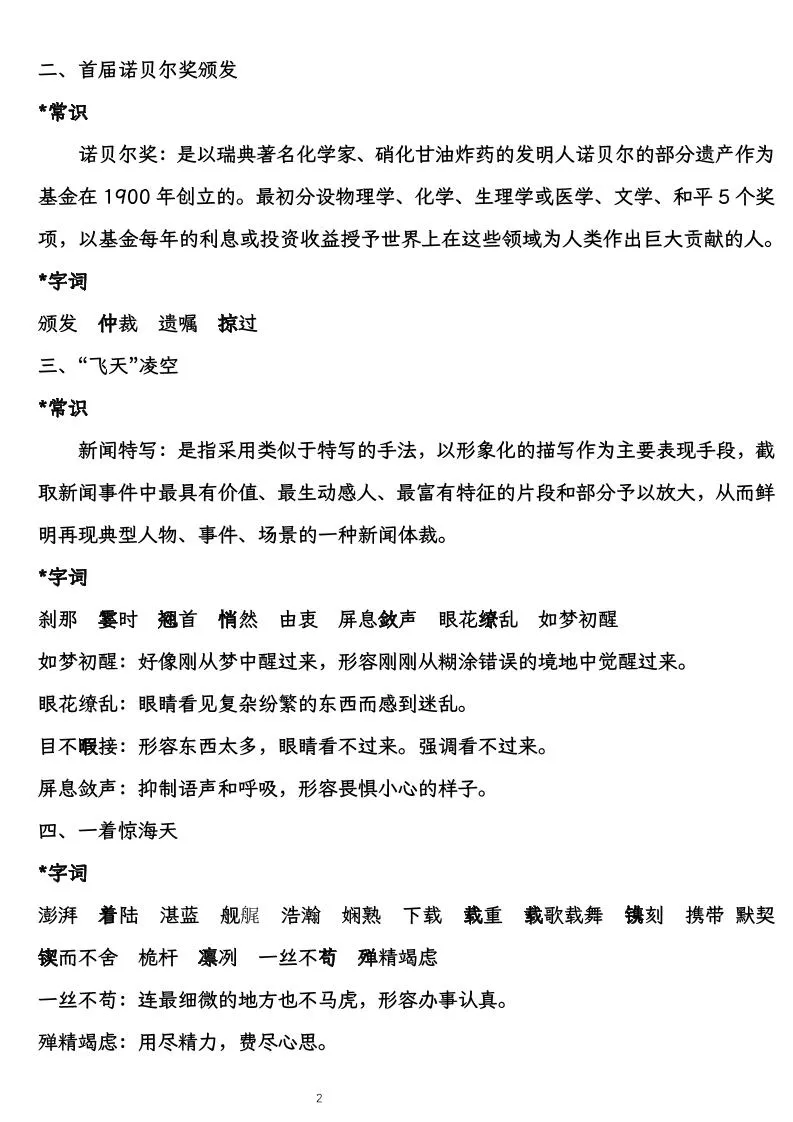 八上语文1-6单元重要考点归类整合复习（期末考前备用）_抖汇吧