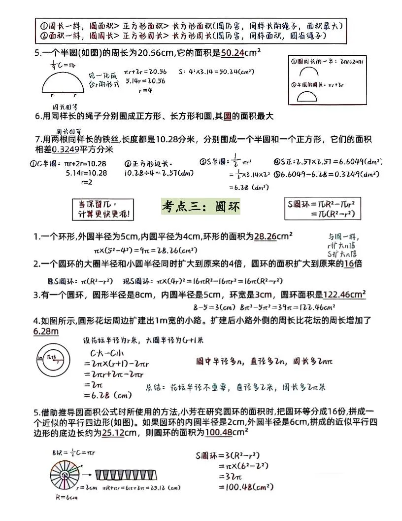 六上数学《圆》9类题型_抖汇吧