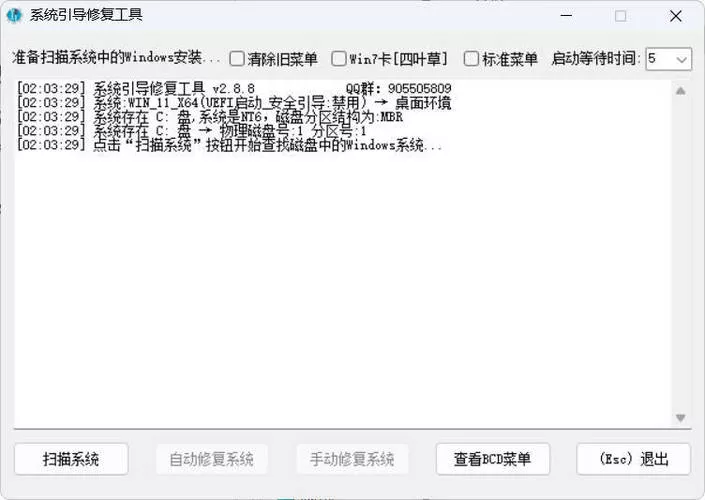 系统引导修复工具 V5.7.5_抖汇吧