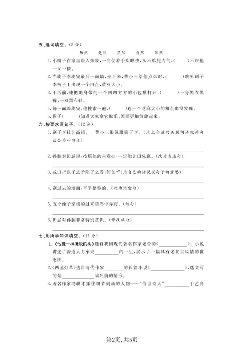 五年级下语文第二次月考拔尖测试卷_抖汇吧