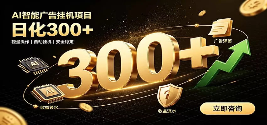 捡钱方法教学，AI广告全新玩法，月入过万无压力，适合各类人群兼职创业_抖汇吧