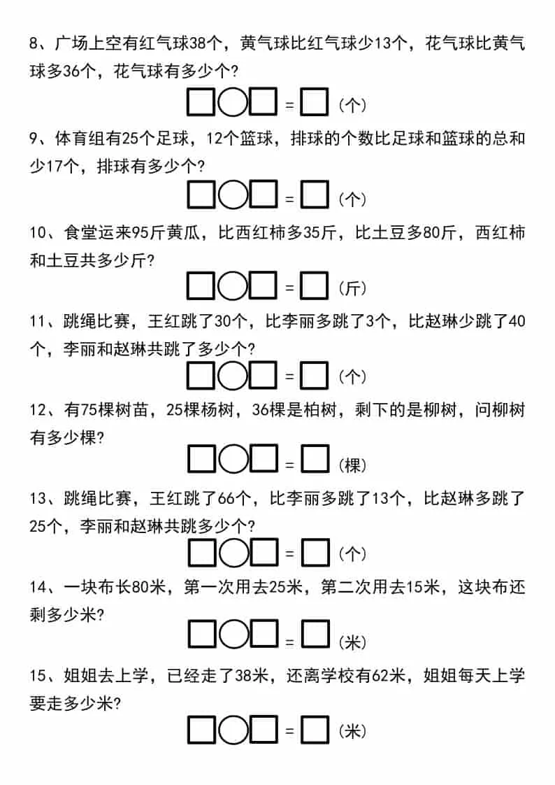 一年级下数学期末冲刺易错应用题(70题_抖汇吧