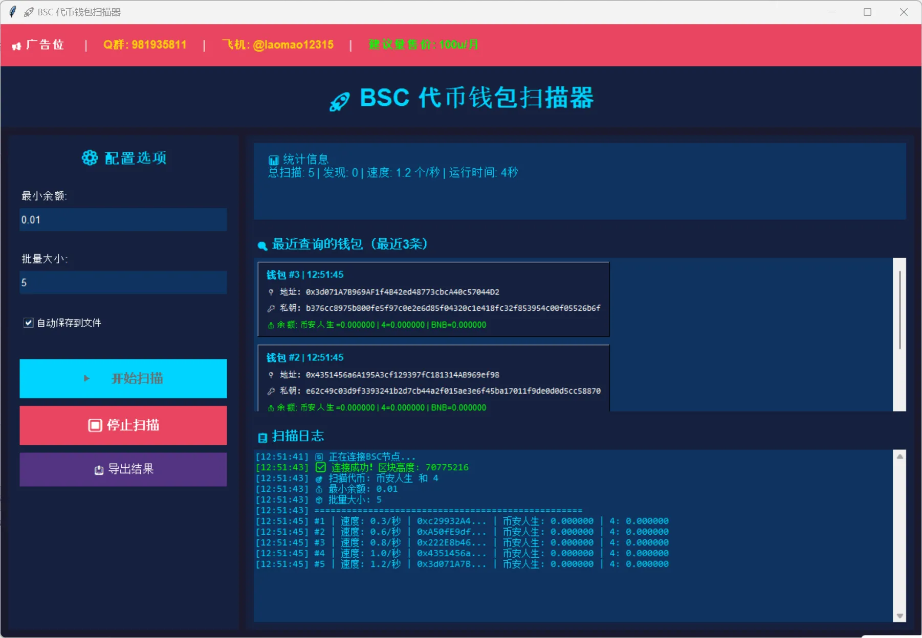 『高端精品』最新币安链上币安人生和4代币碰撞项目，可多窗口使用号称单窗口收入四位数『协议脚本+使用教程』