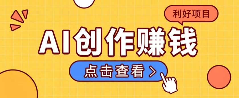 不用露脸、不用懂车！利用AI轻松创作汽车故事视频，普通人可落地变现_抖汇吧