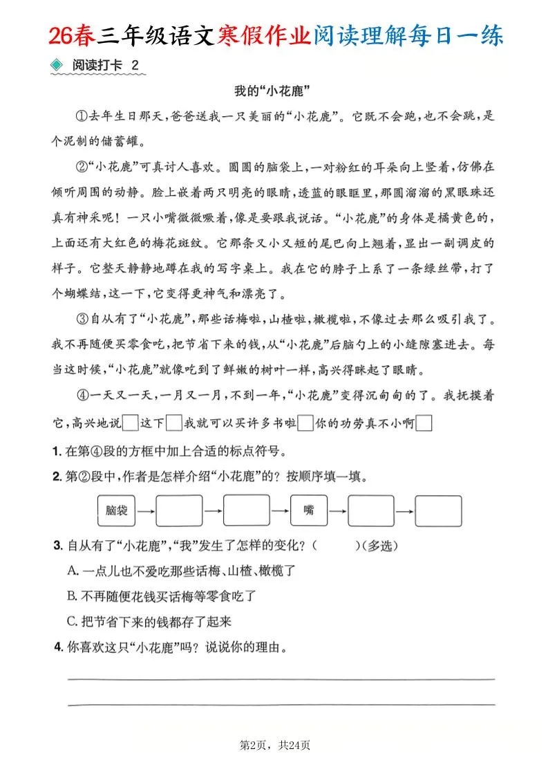 26春三年级语文下寒假作业阅读理解每日一练24页_抖汇吧