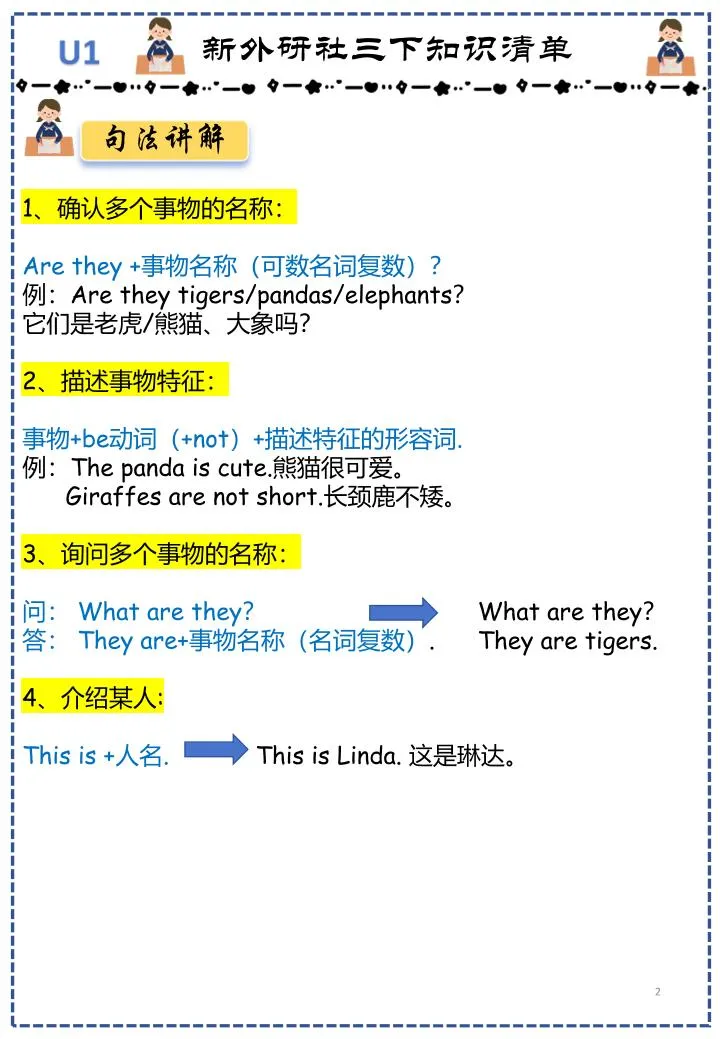 三下外研版英语知识点清单12页_抖汇吧