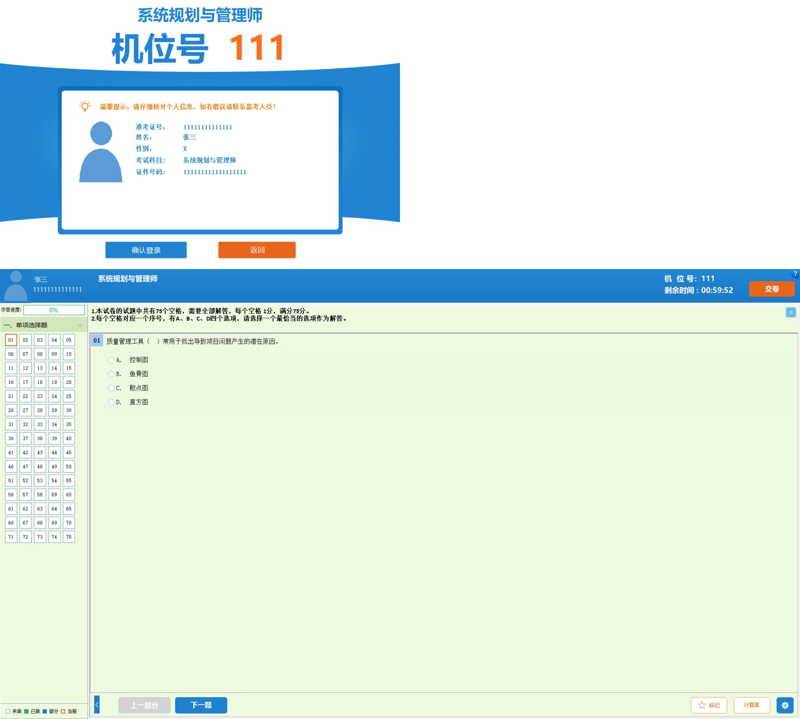 全国计算机软考-模拟练习程序(高级) 离线学习版_抖汇吧