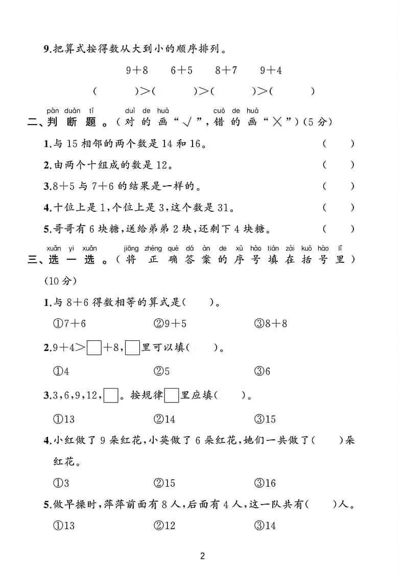 一年级下数学第一单元测试卷《北师版》_抖汇吧