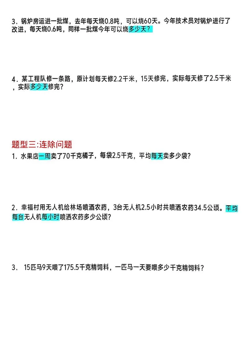 五年级上数学小数除法解决问题专项练习_抖汇吧