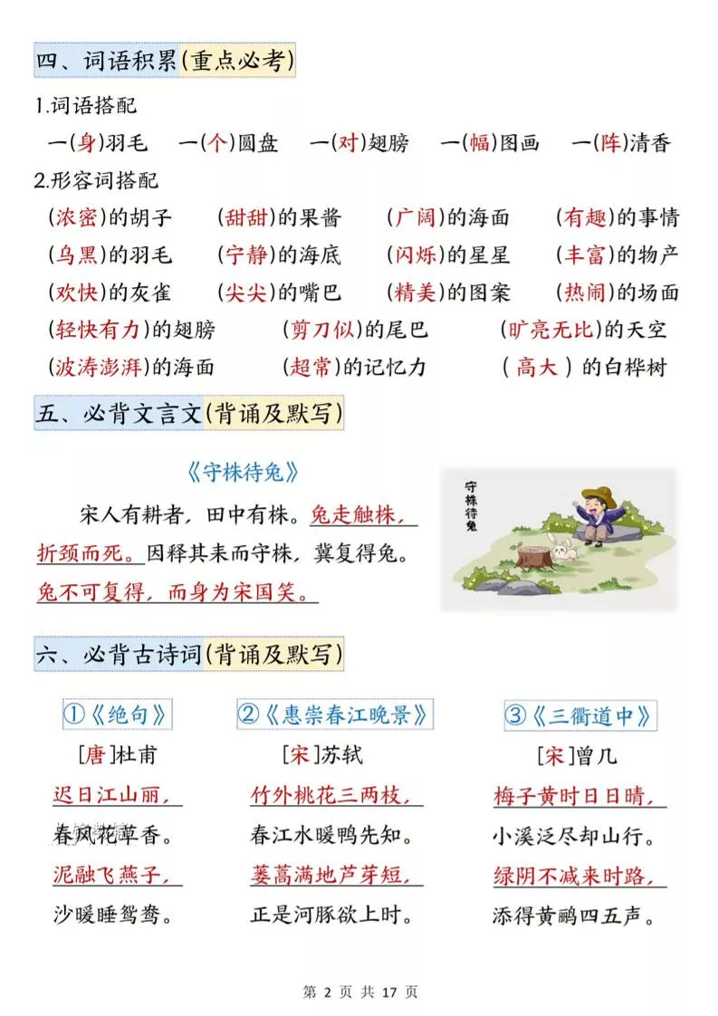 三年级下语文期末复习高频考点汇总（十五大必备知识点）_抖汇吧