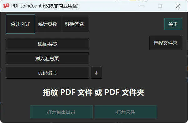 PDF合并器PDF JoinCount 1.3.2汉化版_抖汇吧