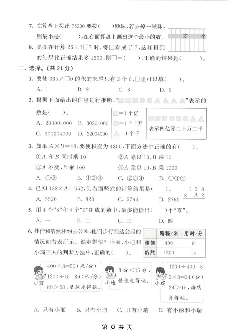 四年级下数学第一次月考拔尖测试卷《苏教版》_抖汇吧