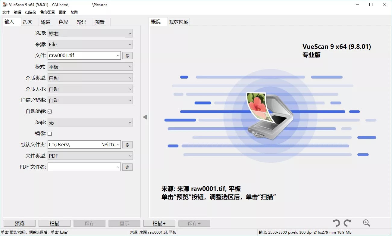 VueScan Pro v9.8.54.04绿色便携版 VueScan Pro v9.8.54.04绿色便携版