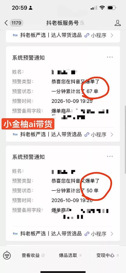 外面收费999的AI零食带货爆单实战教学，覆盖食品开箱、仓库直播、超市抢购等热门爆款场景，AI批量做零食短视频带货（更新1019）