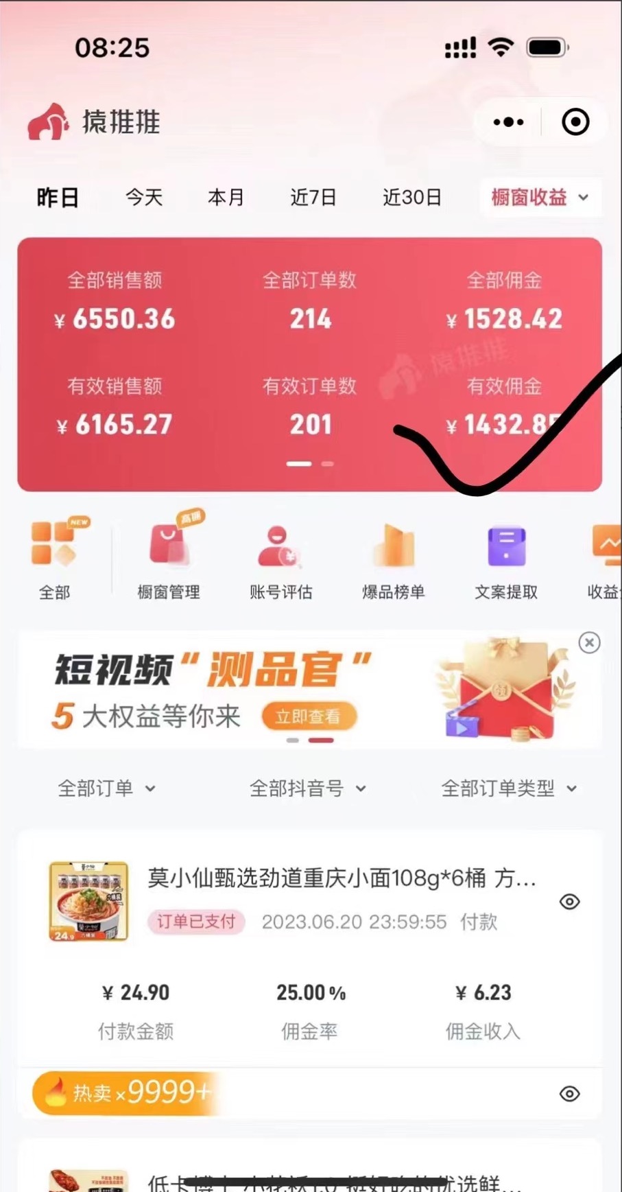 2023后半年抖音图文带货掘金，日入1000的不出镜风口项目！