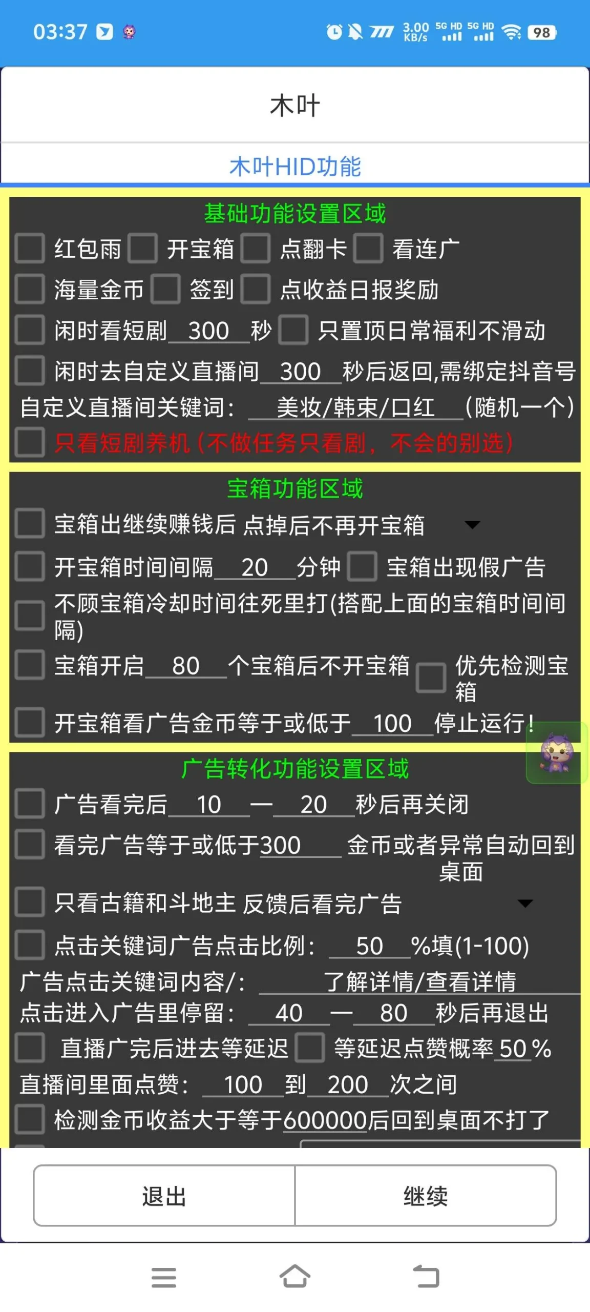 『高端精品』最新蝎子大王-AI群控手机掘金挂机项目-40+种短视频掘金平台刷金币『周卡软件+使用教程』_抖汇吧