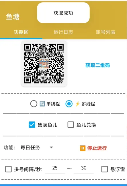 『高端精品』首发鱼塘广告挂机项目-协议挂机-抽奖-看广告-全自动操作单号8+『月卡协议助手+使用教程』