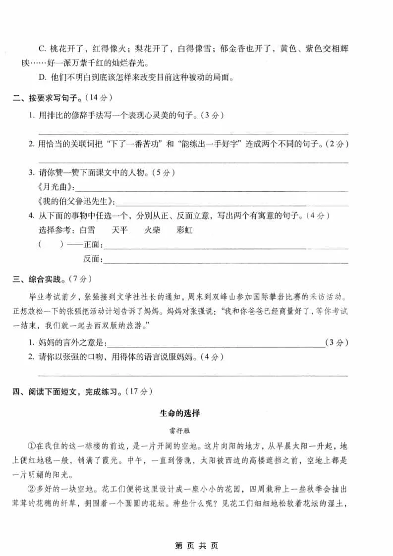 六年级上语文期末名校真题检测卷5_抖汇吧