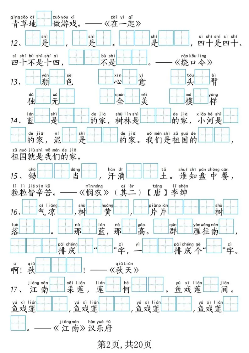 新一上语文课文内容填空专项练习+考试真题（20页）_抖汇吧