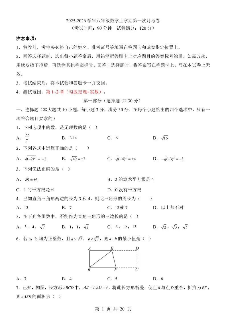新八年级上数学第1次月考（北师大版）