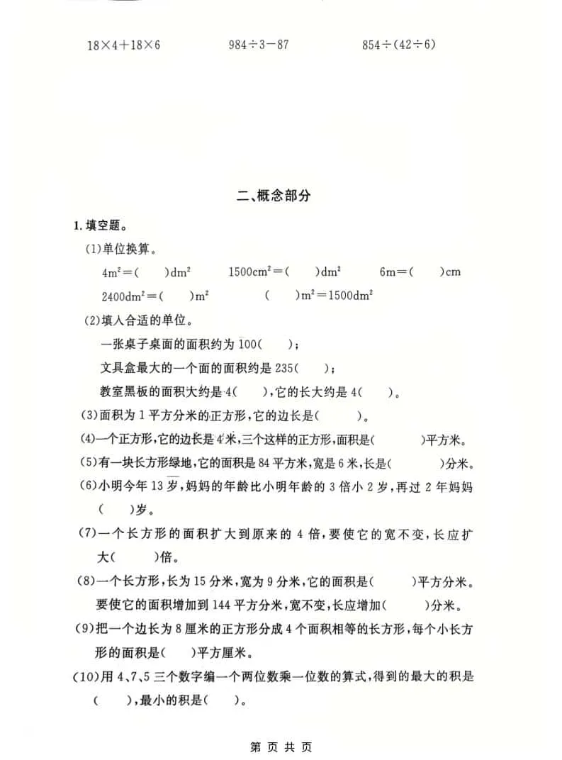 三年级下数学第一单元拔尖测试卷《沪教版》_抖汇吧