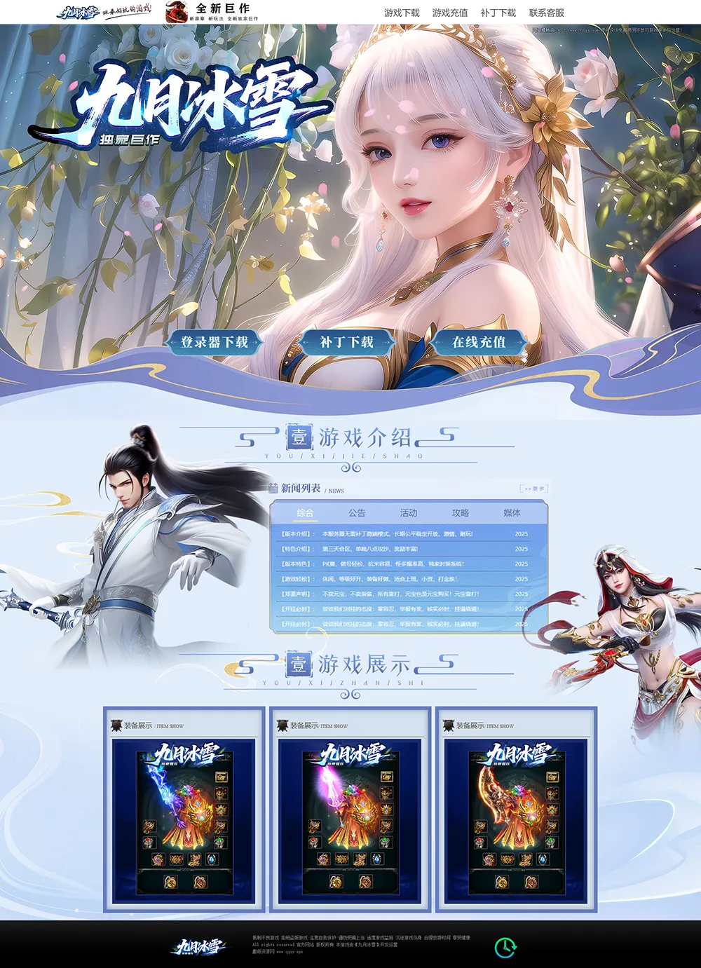 传奇游戏宣传官网动态网页源码_抖汇吧